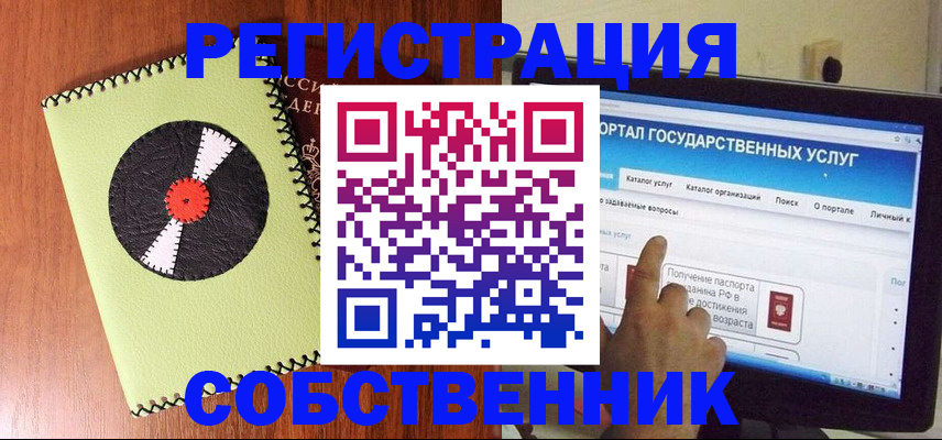 прописка от собственника в Кореновске